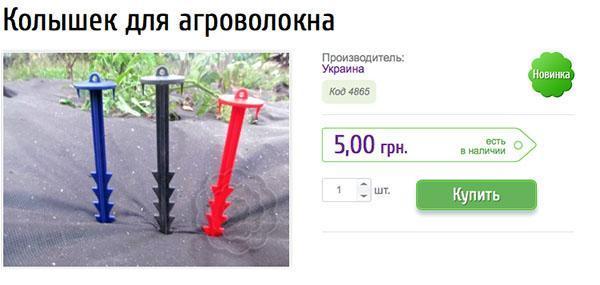 kołki w sklepie internetowym Ukrainy