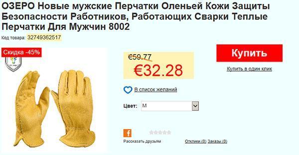 pracovní rukavice v internetovém obchodě