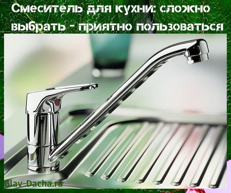 kitchen faucet