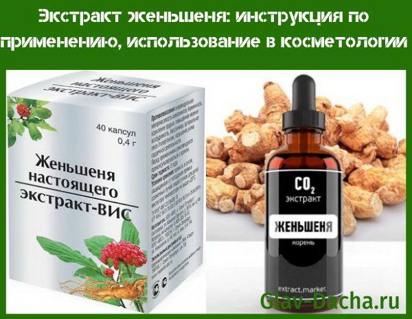 ginseng extract instructions for use