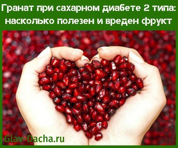 pomegranate for type 2 diabetes