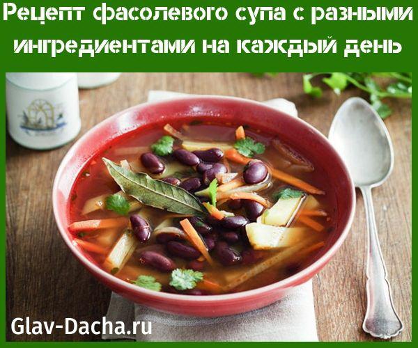 рецепт за супу од пасуља