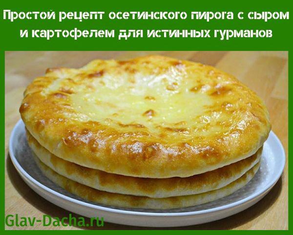 oppskrift på ossetisk kake med ost og poteter
