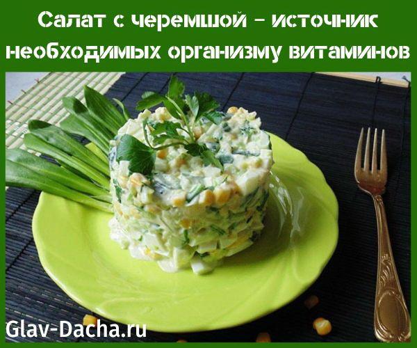 Salat mit Bärlauch