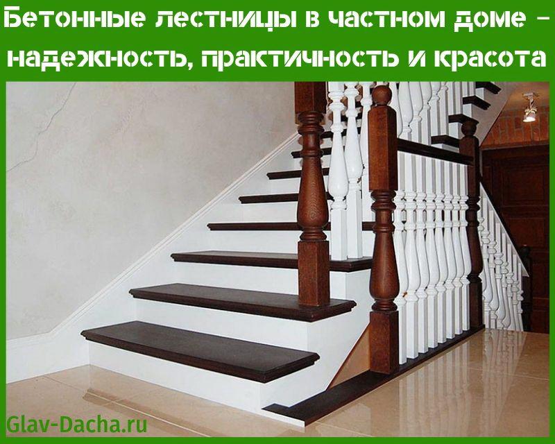 σκάλες από μπετόν
