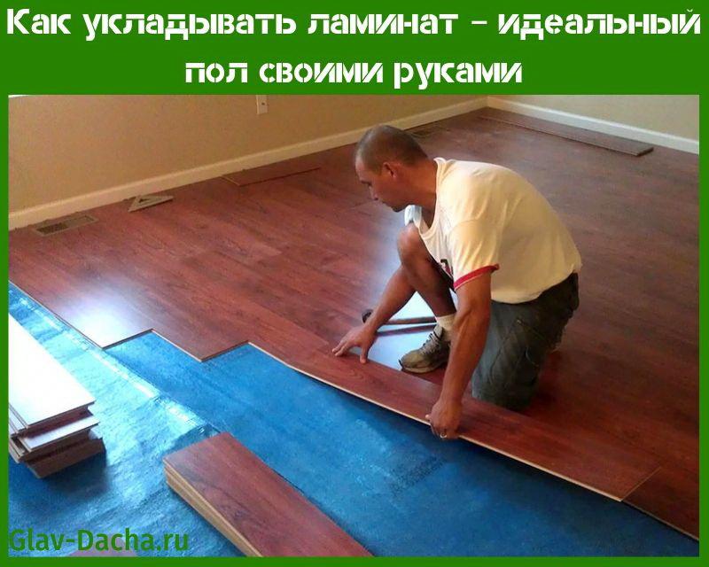 how to lay laminate