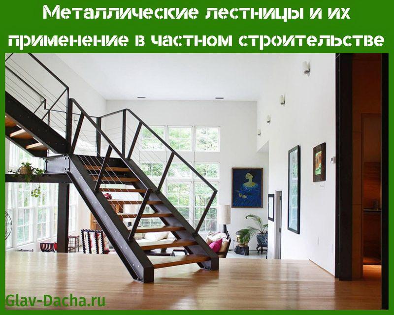 escaliers métalliques