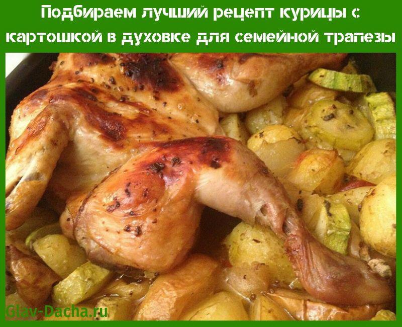 recipe for chicken and potatoes in the oven