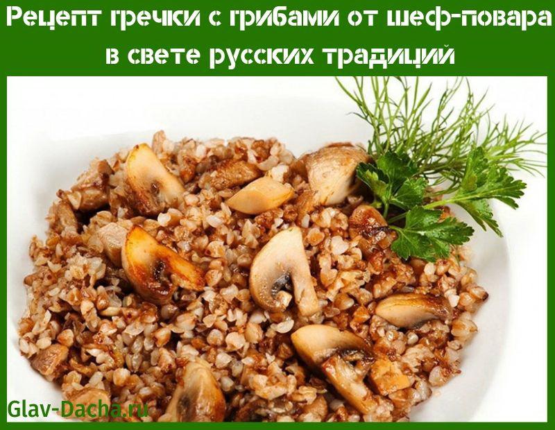 receita de trigo sarraceno com cogumelos