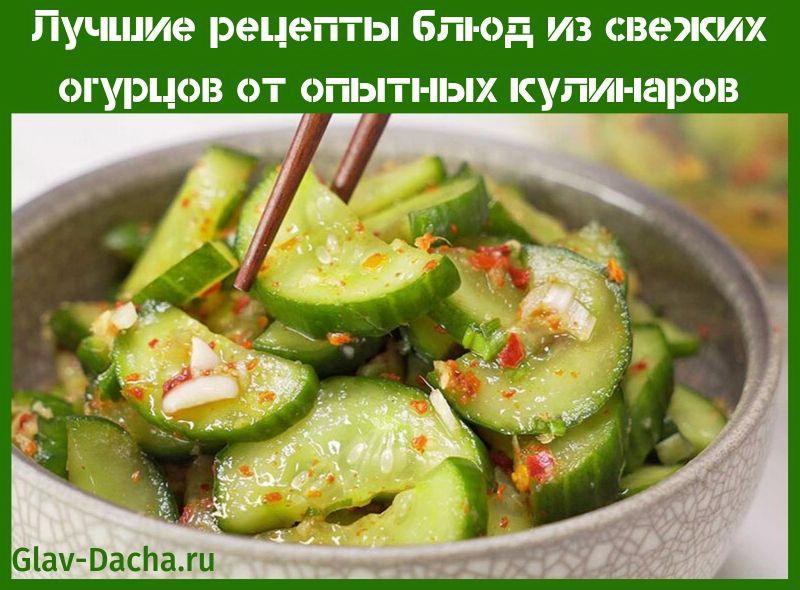 fresh cucumber recipes
