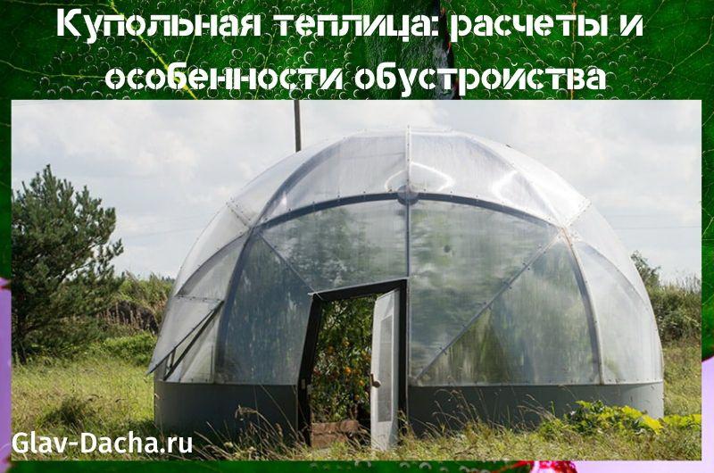 dome greenhouse