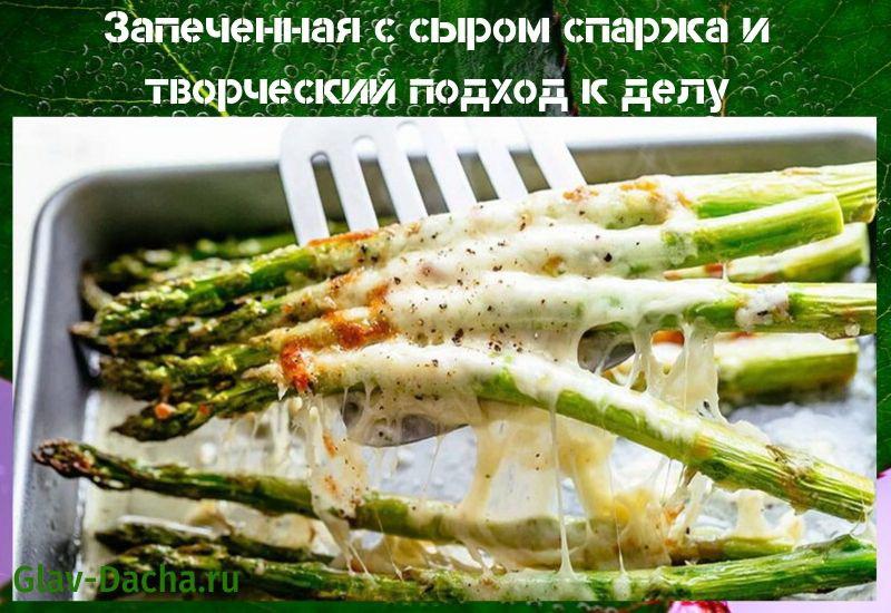 baked asparagus with cheese