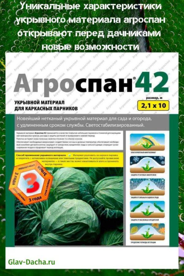 caracteristicile materialului de acoperire Agrospan