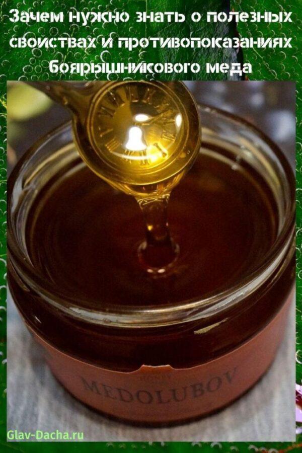 полезни свойства и противопоказания от мед от глог