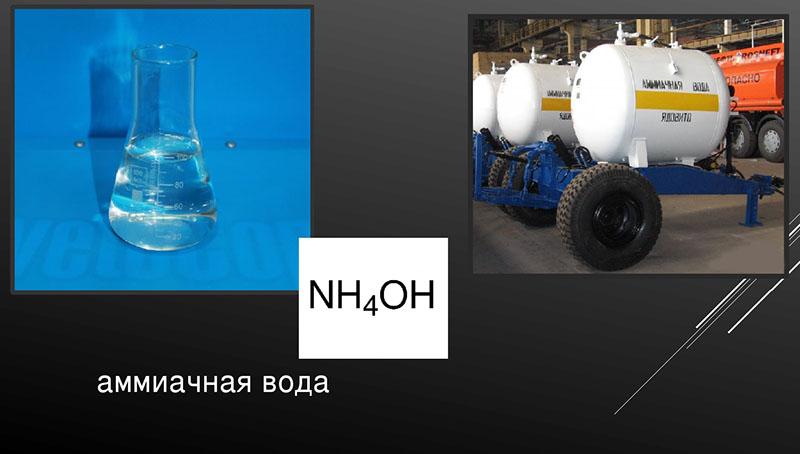формула амонијачне воде
